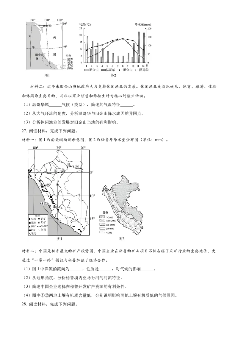 浙江省丽水市丽水发展共同体2025-2026学年高二上学期11月期中地理试题Word版无答案_251210浙江省丽水发展共同体2025-2026学年高二上学期11月期中（全）