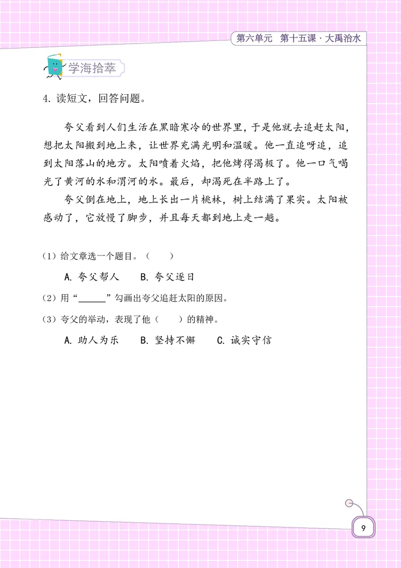二年级上册语文-期末复习5-8单元资料_小学1-6年级全部试卷_语文_二年级_3-7-1、小学二年级语文上册_3-7-1-1、复习、知识点、归纳汇总_通用
