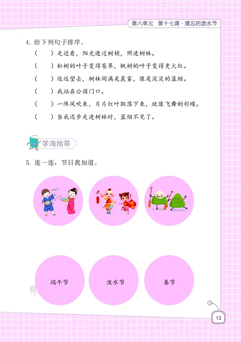 二年级上册语文-期末复习5-8单元资料_小学1-6年级全部试卷_语文_二年级_3-7-1、小学二年级语文上册_3-7-1-1、复习、知识点、归纳汇总_通用