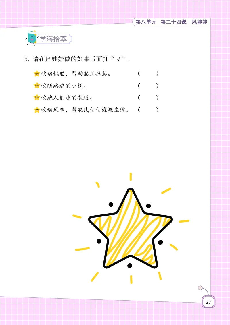 二年级上册语文-期末复习5-8单元资料_小学1-6年级全部试卷_语文_二年级_3-7-1、小学二年级语文上册_3-7-1-1、复习、知识点、归纳汇总_通用