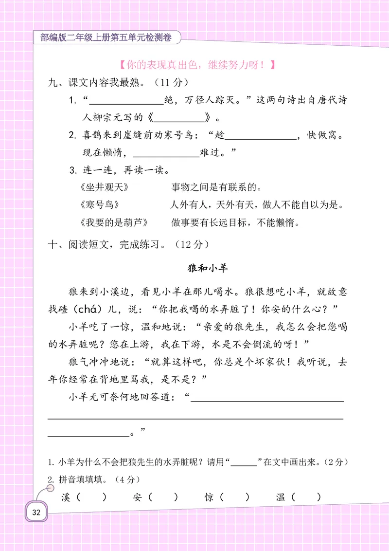 二年级上册语文-期末复习5-8单元资料_小学1-6年级全部试卷_语文_二年级_3-7-1、小学二年级语文上册_3-7-1-1、复习、知识点、归纳汇总_通用