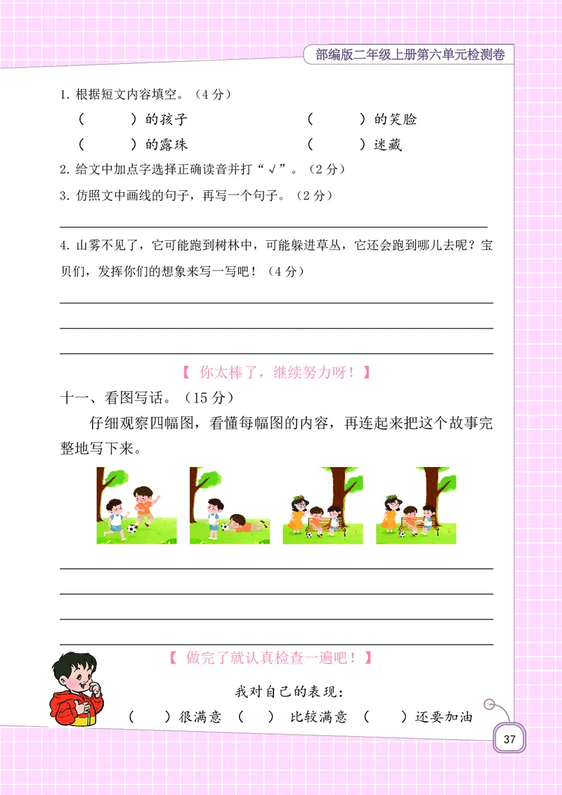 二年级上册语文-期末复习5-8单元资料_小学1-6年级全部试卷_语文_二年级_3-7-1、小学二年级语文上册_3-7-1-1、复习、知识点、归纳汇总_通用