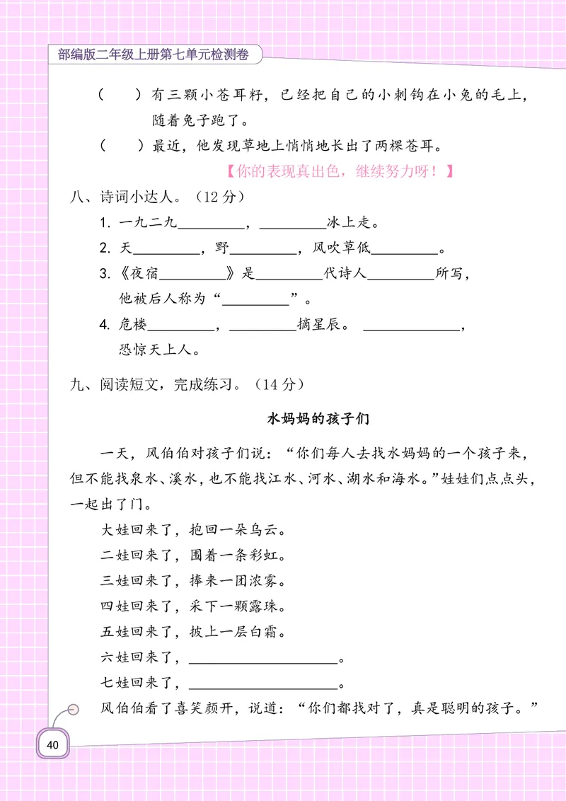 二年级上册语文-期末复习5-8单元资料_小学1-6年级全部试卷_语文_二年级_3-7-1、小学二年级语文上册_3-7-1-1、复习、知识点、归纳汇总_通用