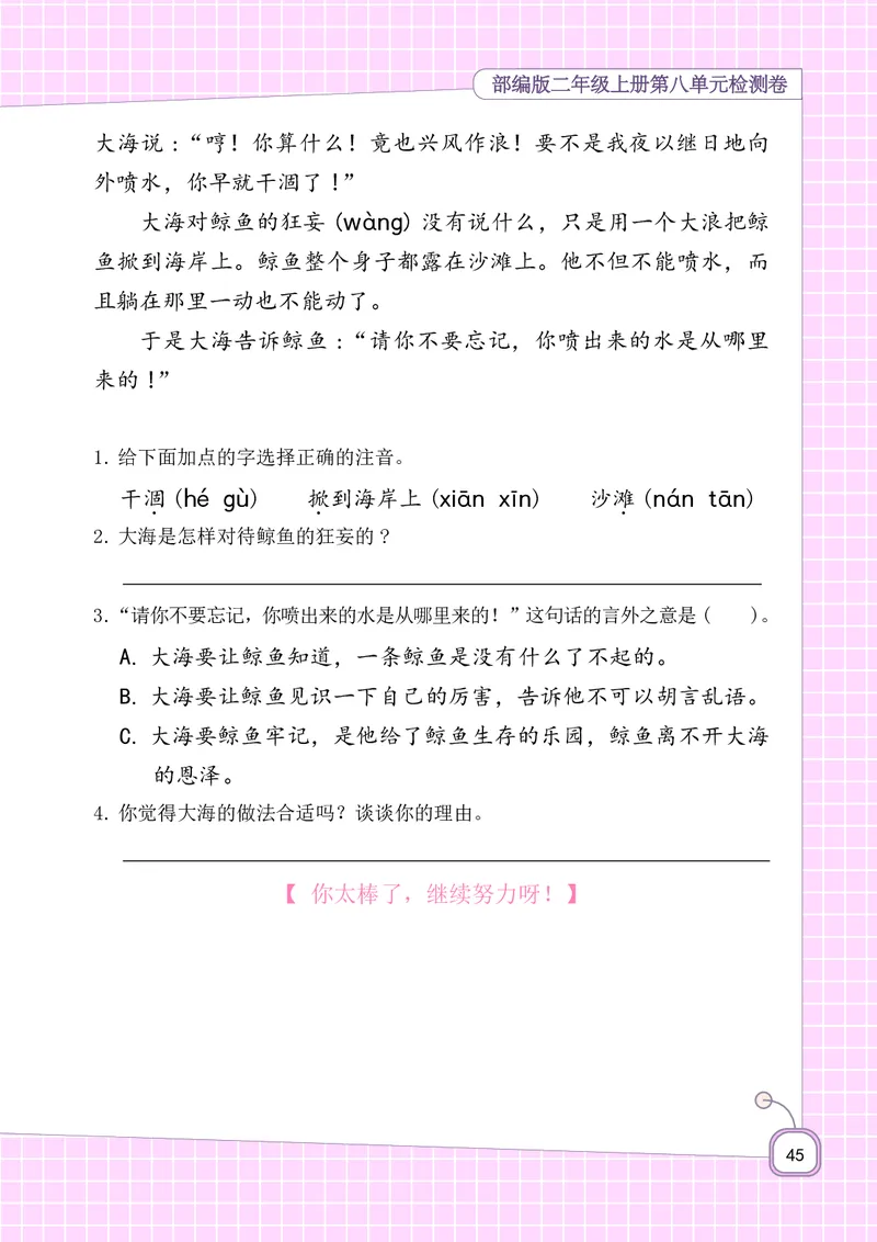 二年级上册语文-期末复习5-8单元资料_小学1-6年级全部试卷_语文_二年级_3-7-1、小学二年级语文上册_3-7-1-1、复习、知识点、归纳汇总_通用