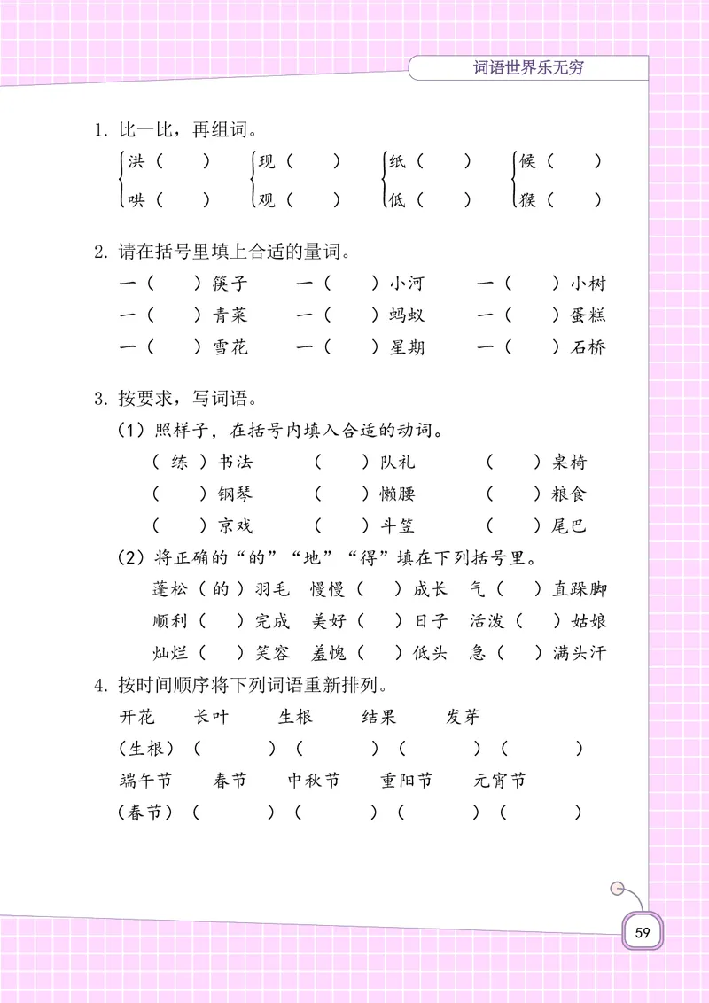 二年级上册语文-期末复习5-8单元资料_小学1-6年级全部试卷_语文_二年级_3-7-1、小学二年级语文上册_3-7-1-1、复习、知识点、归纳汇总_通用