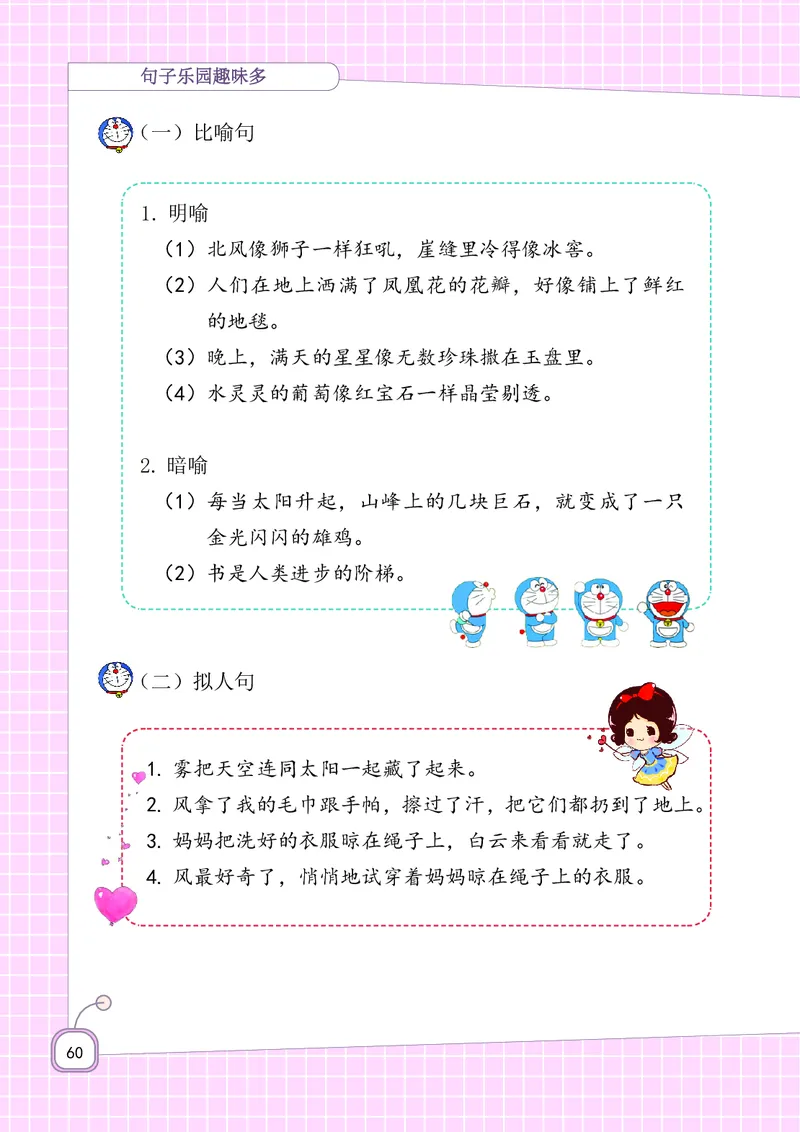 二年级上册语文-期末复习5-8单元资料_小学1-6年级全部试卷_语文_二年级_3-7-1、小学二年级语文上册_3-7-1-1、复习、知识点、归纳汇总_通用