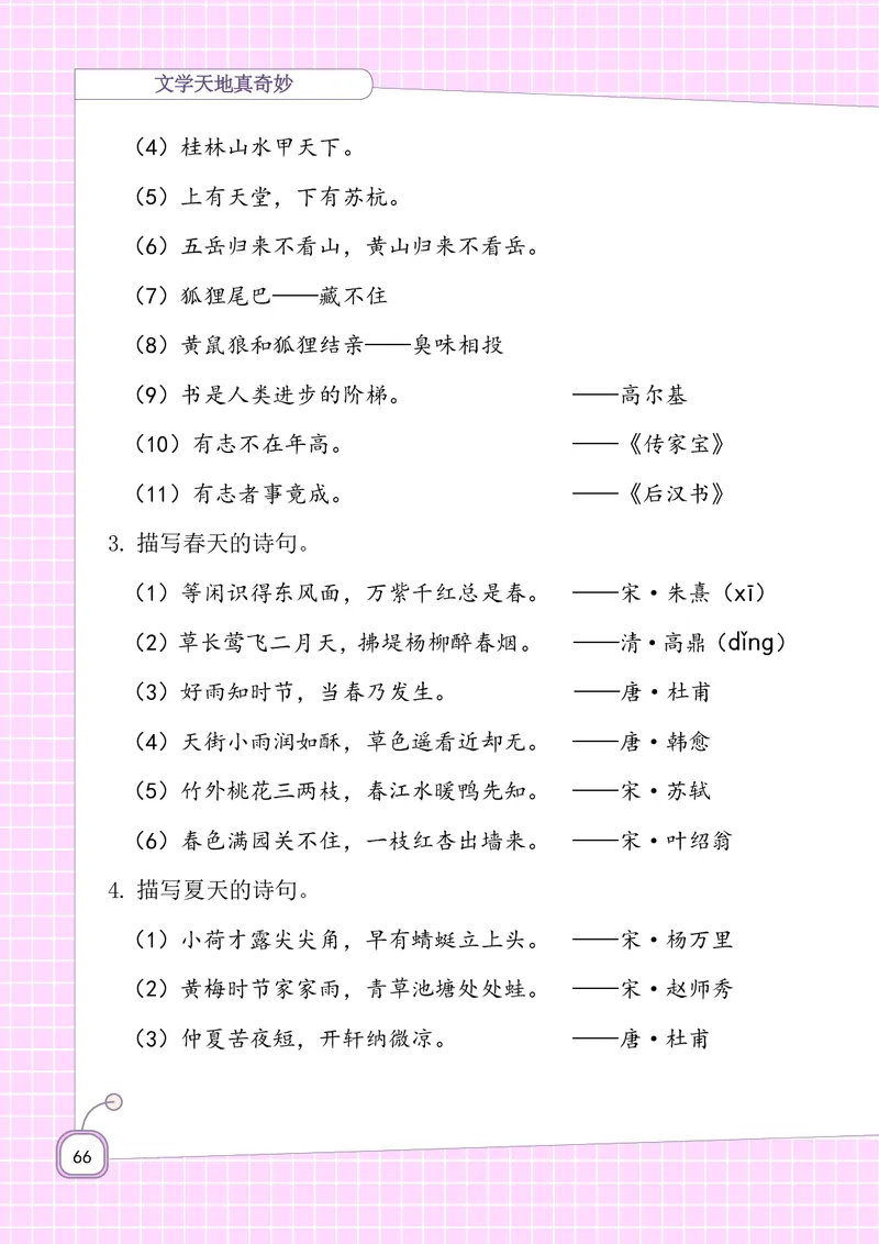 二年级上册语文-期末复习5-8单元资料_小学1-6年级全部试卷_语文_二年级_3-7-1、小学二年级语文上册_3-7-1-1、复习、知识点、归纳汇总_通用