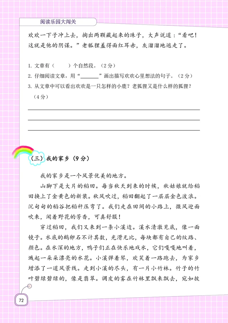二年级上册语文-期末复习5-8单元资料_小学1-6年级全部试卷_语文_二年级_3-7-1、小学二年级语文上册_3-7-1-1、复习、知识点、归纳汇总_通用