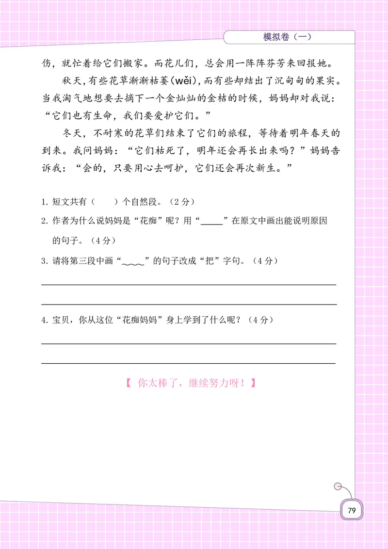 二年级上册语文-期末复习5-8单元资料_小学1-6年级全部试卷_语文_二年级_3-7-1、小学二年级语文上册_3-7-1-1、复习、知识点、归纳汇总_通用