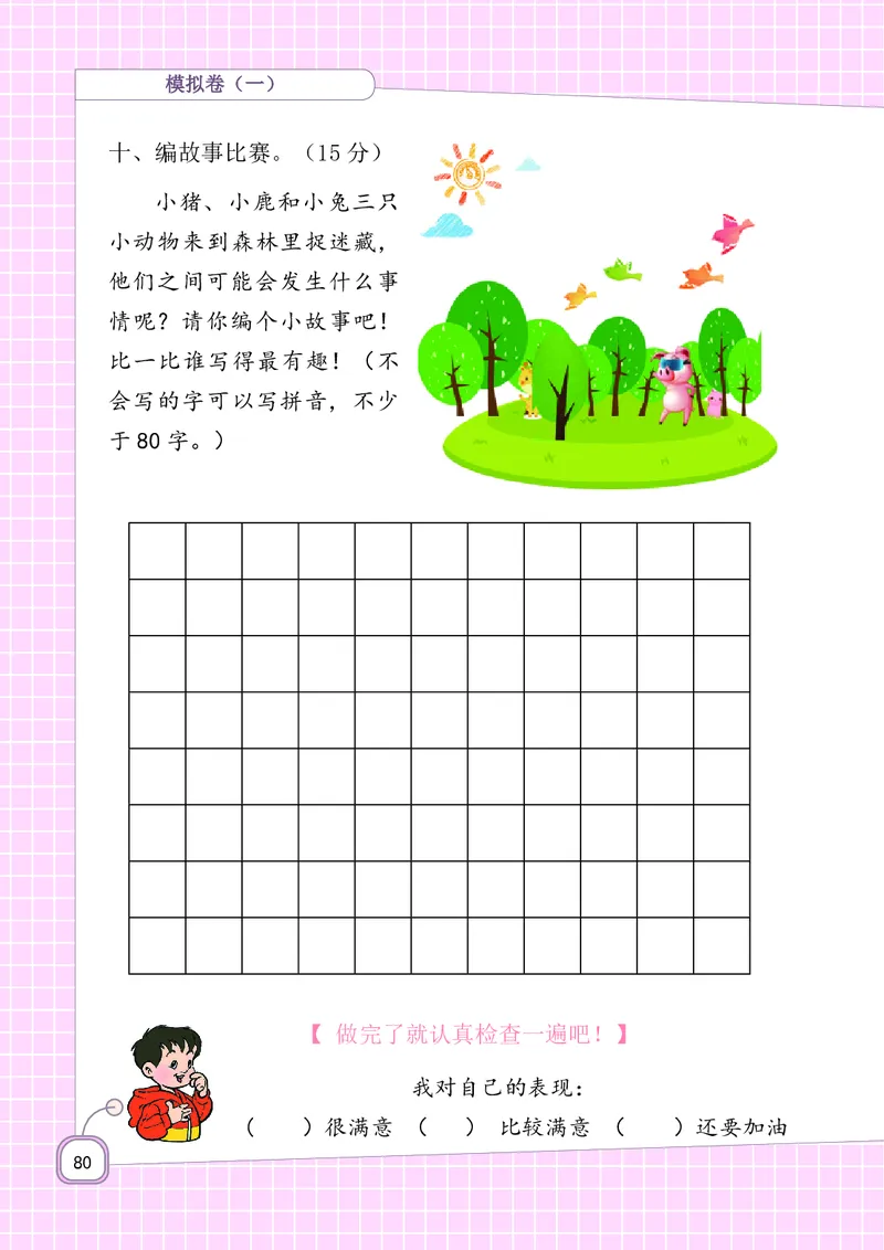 二年级上册语文-期末复习5-8单元资料_小学1-6年级全部试卷_语文_二年级_3-7-1、小学二年级语文上册_3-7-1-1、复习、知识点、归纳汇总_通用