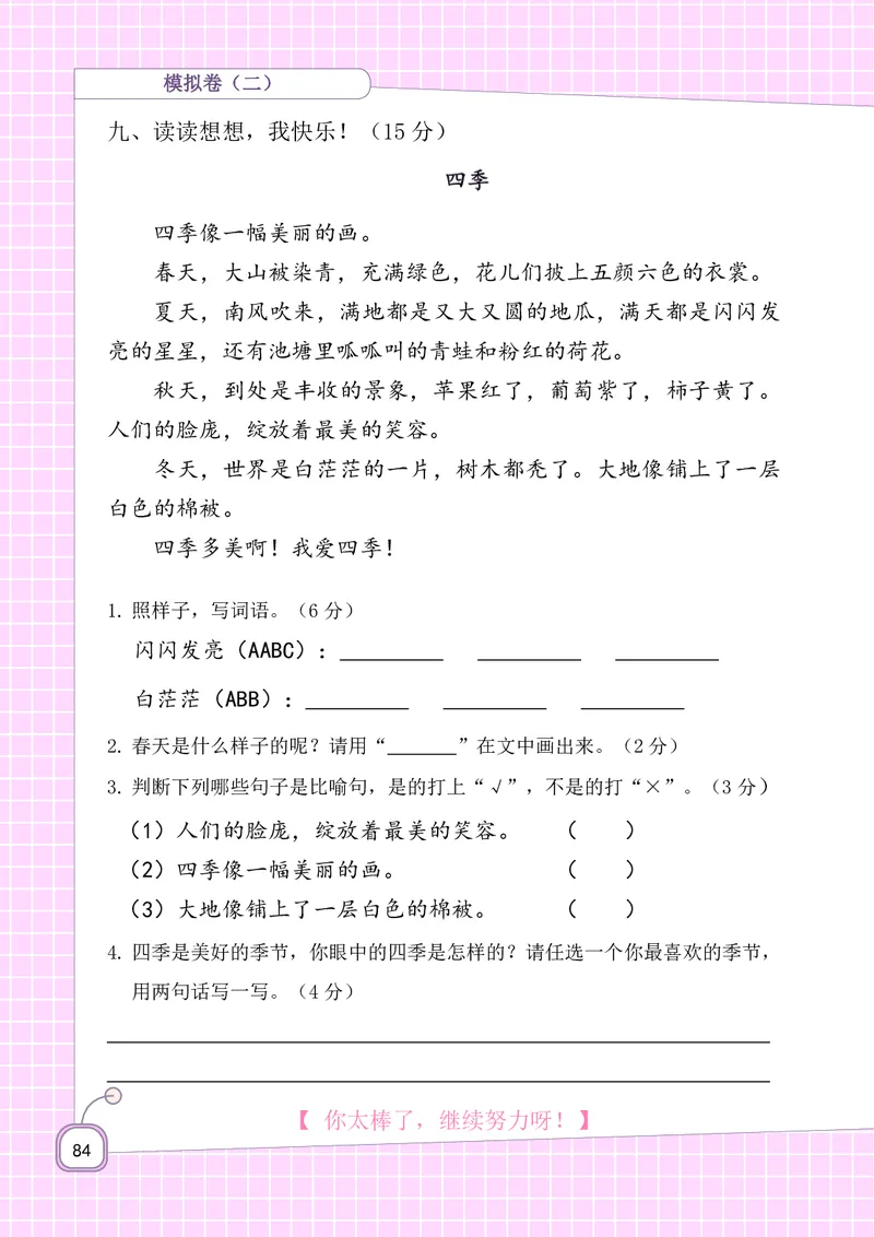 二年级上册语文-期末复习5-8单元资料_小学1-6年级全部试卷_语文_二年级_3-7-1、小学二年级语文上册_3-7-1-1、复习、知识点、归纳汇总_通用