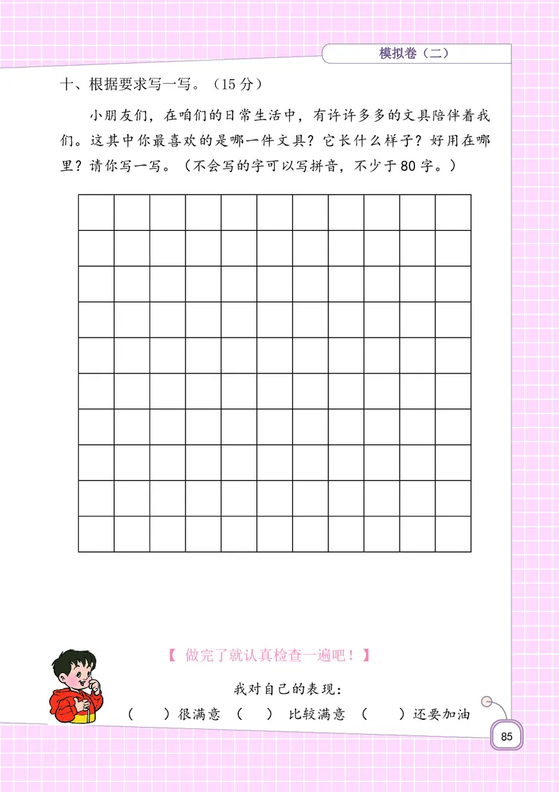 二年级上册语文-期末复习5-8单元资料_小学1-6年级全部试卷_语文_二年级_3-7-1、小学二年级语文上册_3-7-1-1、复习、知识点、归纳汇总_通用
