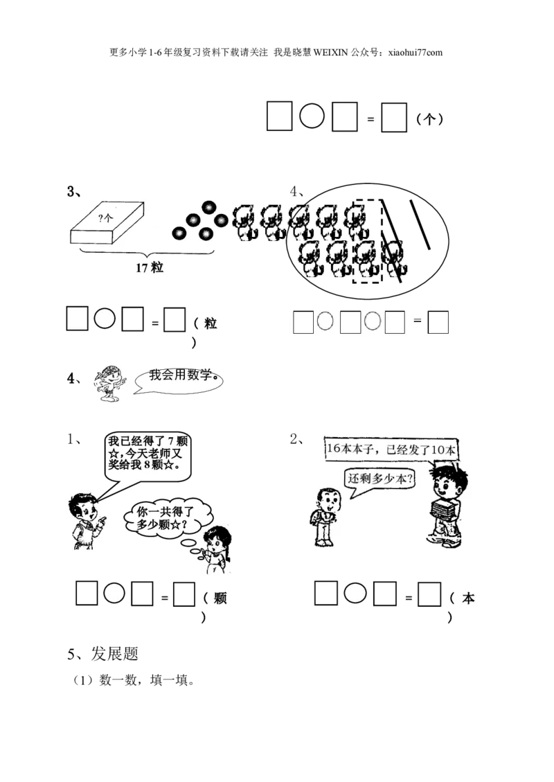 人教版一年级上册数学期末试卷_小学1-6年级全部试卷_数学_一年级_3-6-3、小学一年级数学上册_3-6-3-2、练习题、作业、试题、试卷_人教版_期末试题