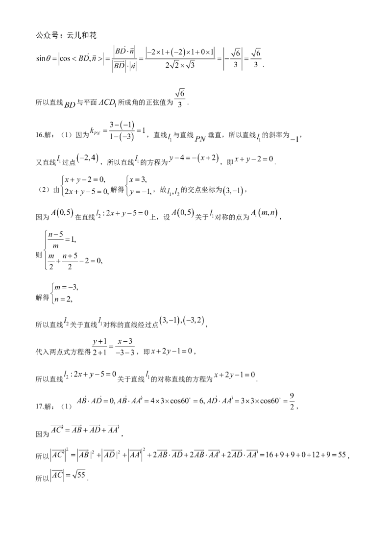 辽宁省名校联盟2024-2025学年高二上学期第一次月考数学试题Word版含解析_2024-2025高二（7-7月题库）_2024年10月试卷_1024辽宁省名校联盟2024-2025学年高二上学期第一次月考