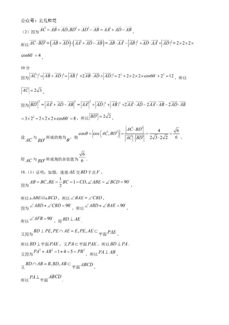 辽宁省名校联盟2024-2025学年高二上学期第一次月考数学试题Word版含解析_2024-2025高二（7-7月题库）_2024年10月试卷_1024辽宁省名校联盟2024-2025学年高二上学期第一次月考