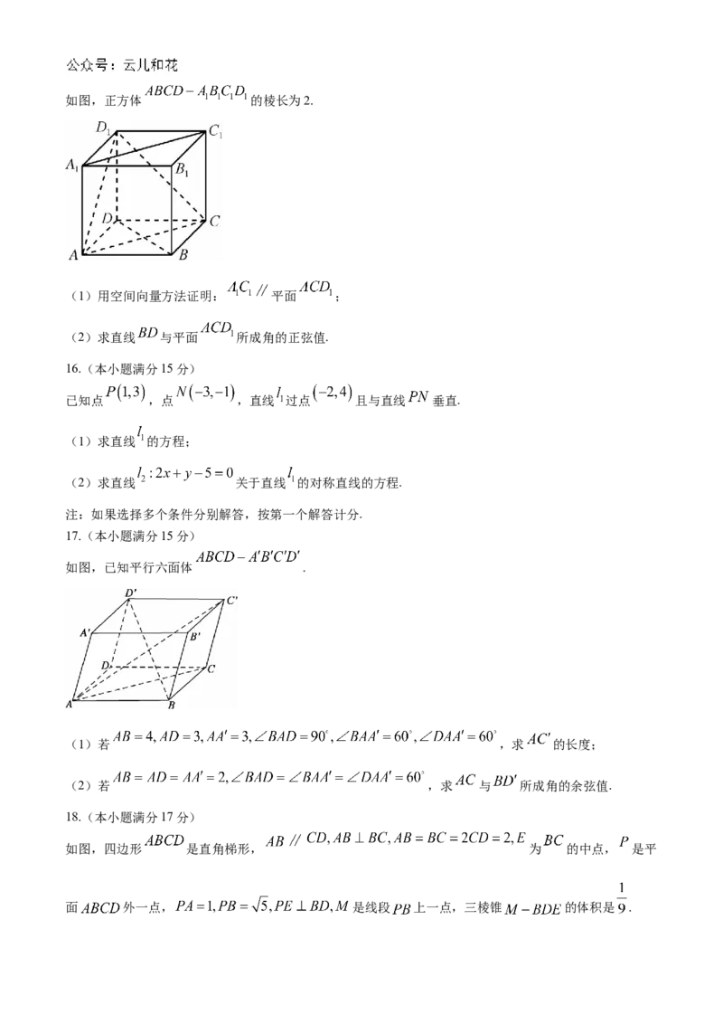 辽宁省名校联盟2024-2025学年高二上学期第一次月考数学试题Word版含解析_2024-2025高二（7-7月题库）_2024年10月试卷_1024辽宁省名校联盟2024-2025学年高二上学期第一次月考