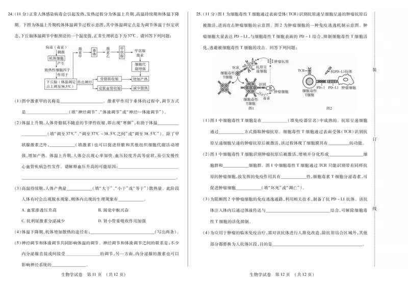 新时代高中教育联合体2025年11月高二学年期中联考巩固卷（二）生物_2025年11月高二试卷_251115黑龙江省新时代高中教育联合体2025年11月高二学年期中联考巩固卷（二）（全）