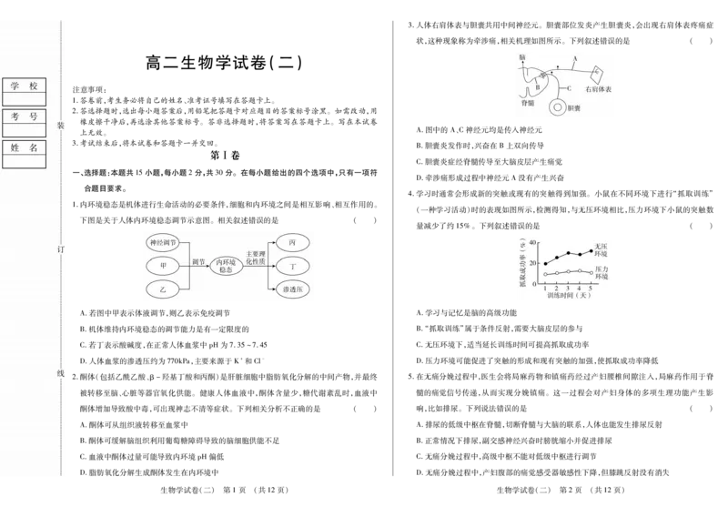 新时代高中教育联合体2025年11月高二学年期中联考巩固卷（二）生物_2025年11月高二试卷_251115黑龙江省新时代高中教育联合体2025年11月高二学年期中联考巩固卷（二）（全）