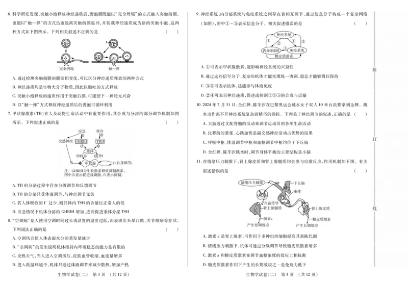 新时代高中教育联合体2025年11月高二学年期中联考巩固卷（二）生物_2025年11月高二试卷_251115黑龙江省新时代高中教育联合体2025年11月高二学年期中联考巩固卷（二）（全）