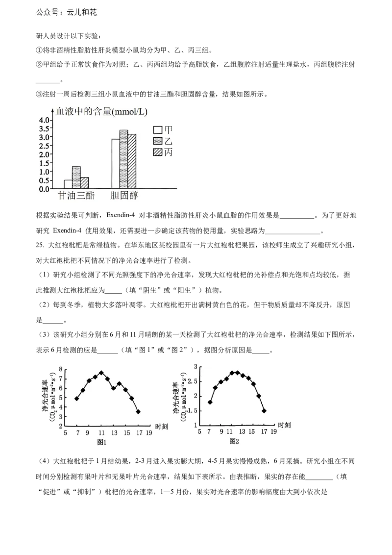 辽宁省本溪市县级重点高中协作体2023-2024学年高二下学期7月期末考试生物Word版含解析_2024-2025高二（7-7月题库）_2024年08月试卷