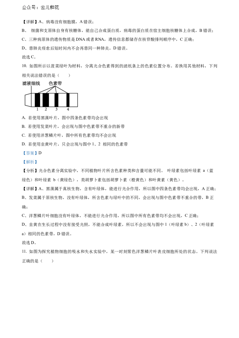 辽宁省本溪市县级重点高中协作体2023-2024学年高二下学期7月期末考试生物Word版含解析_2024-2025高二（7-7月题库）_2024年08月试卷