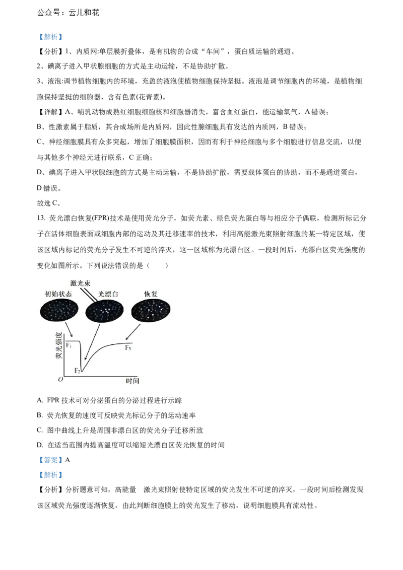 辽宁省本溪市县级重点高中协作体2023-2024学年高二下学期7月期末考试生物Word版含解析_2024-2025高二（7-7月题库）_2024年08月试卷