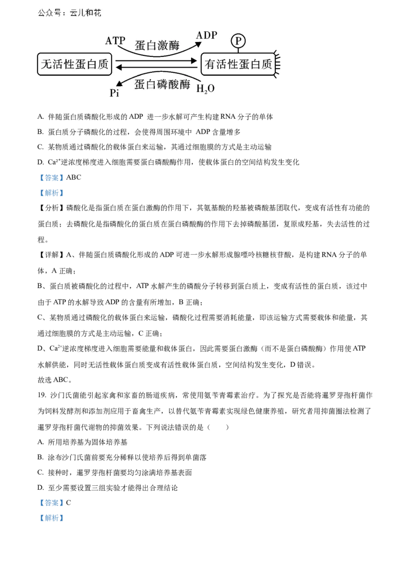 辽宁省本溪市县级重点高中协作体2023-2024学年高二下学期7月期末考试生物Word版含解析_2024-2025高二（7-7月题库）_2024年08月试卷