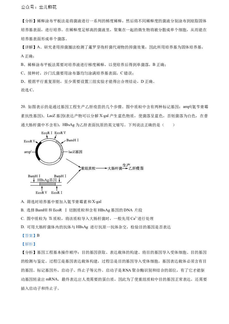 辽宁省本溪市县级重点高中协作体2023-2024学年高二下学期7月期末考试生物Word版含解析_2024-2025高二（7-7月题库）_2024年08月试卷