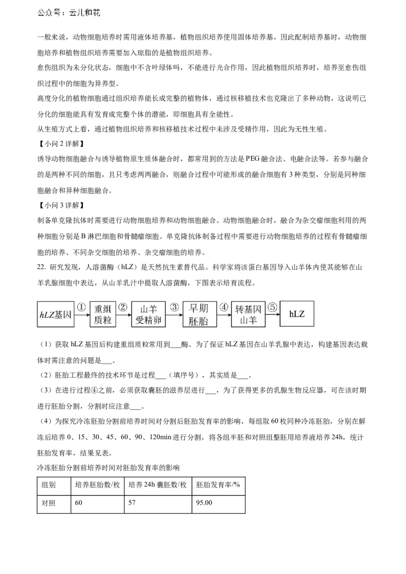 辽宁省本溪市县级重点高中协作体2023-2024学年高二下学期7月期末考试生物Word版含解析_2024-2025高二（7-7月题库）_2024年08月试卷