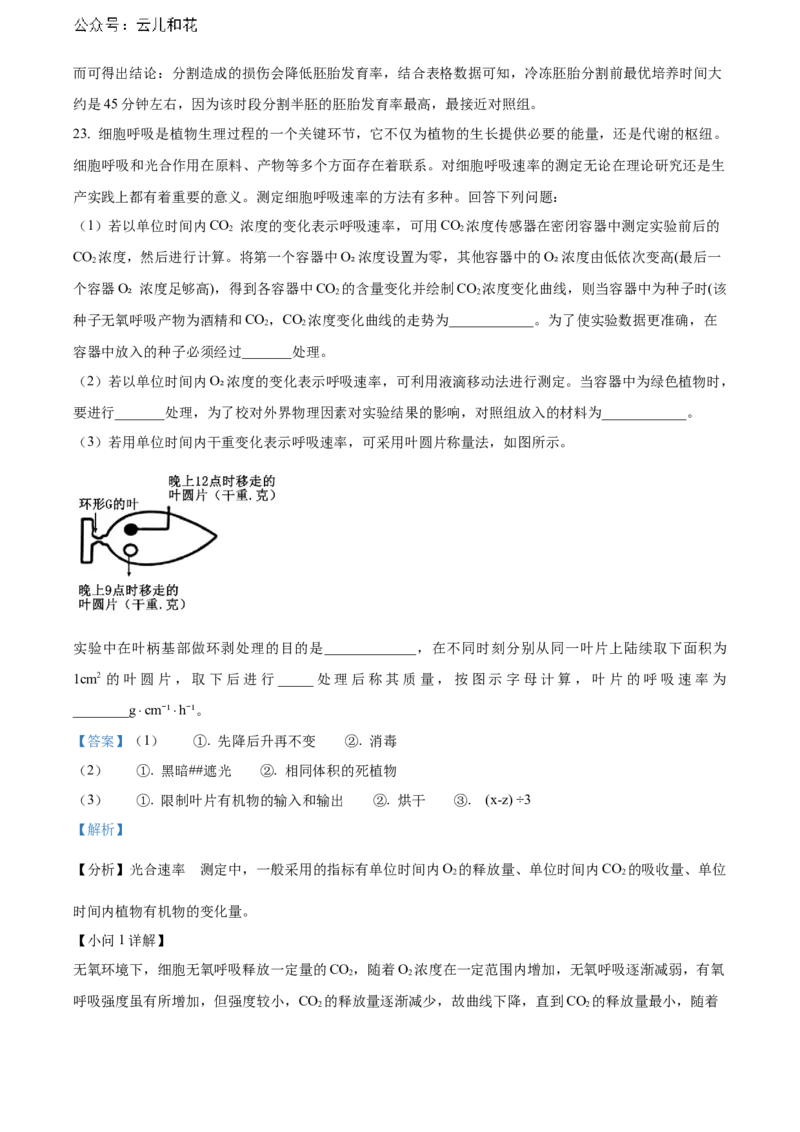 辽宁省本溪市县级重点高中协作体2023-2024学年高二下学期7月期末考试生物Word版含解析_2024-2025高二（7-7月题库）_2024年08月试卷