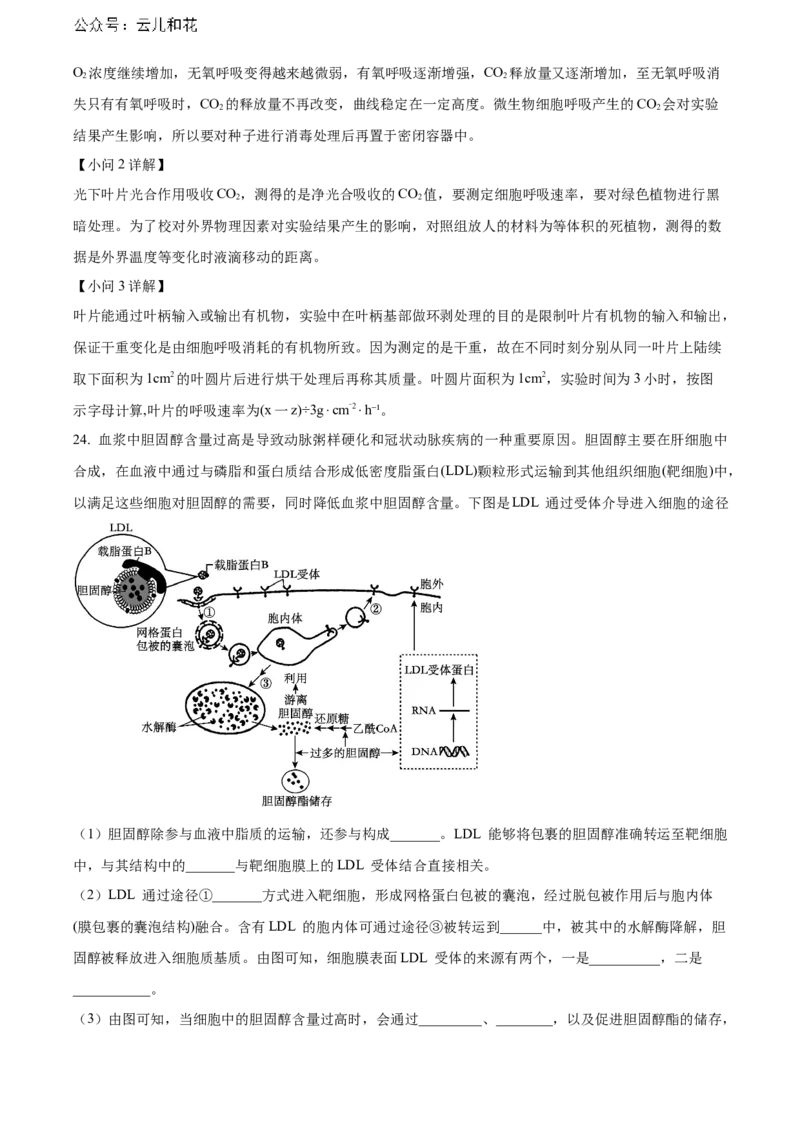 辽宁省本溪市县级重点高中协作体2023-2024学年高二下学期7月期末考试生物Word版含解析_2024-2025高二（7-7月题库）_2024年08月试卷