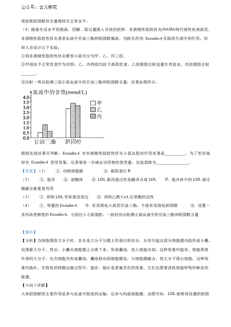 辽宁省本溪市县级重点高中协作体2023-2024学年高二下学期7月期末考试生物Word版含解析_2024-2025高二（7-7月题库）_2024年08月试卷