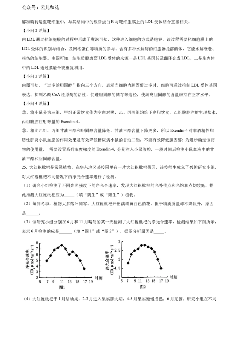 辽宁省本溪市县级重点高中协作体2023-2024学年高二下学期7月期末考试生物Word版含解析_2024-2025高二（7-7月题库）_2024年08月试卷