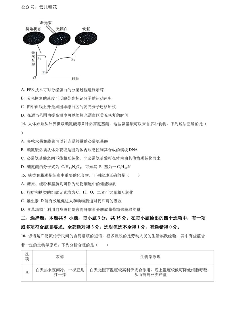 辽宁省本溪市县级重点高中协作体2023-2024学年高二下学期7月期末考试生物Word版含解析_2024-2025高二（7-7月题库）_2024年08月试卷