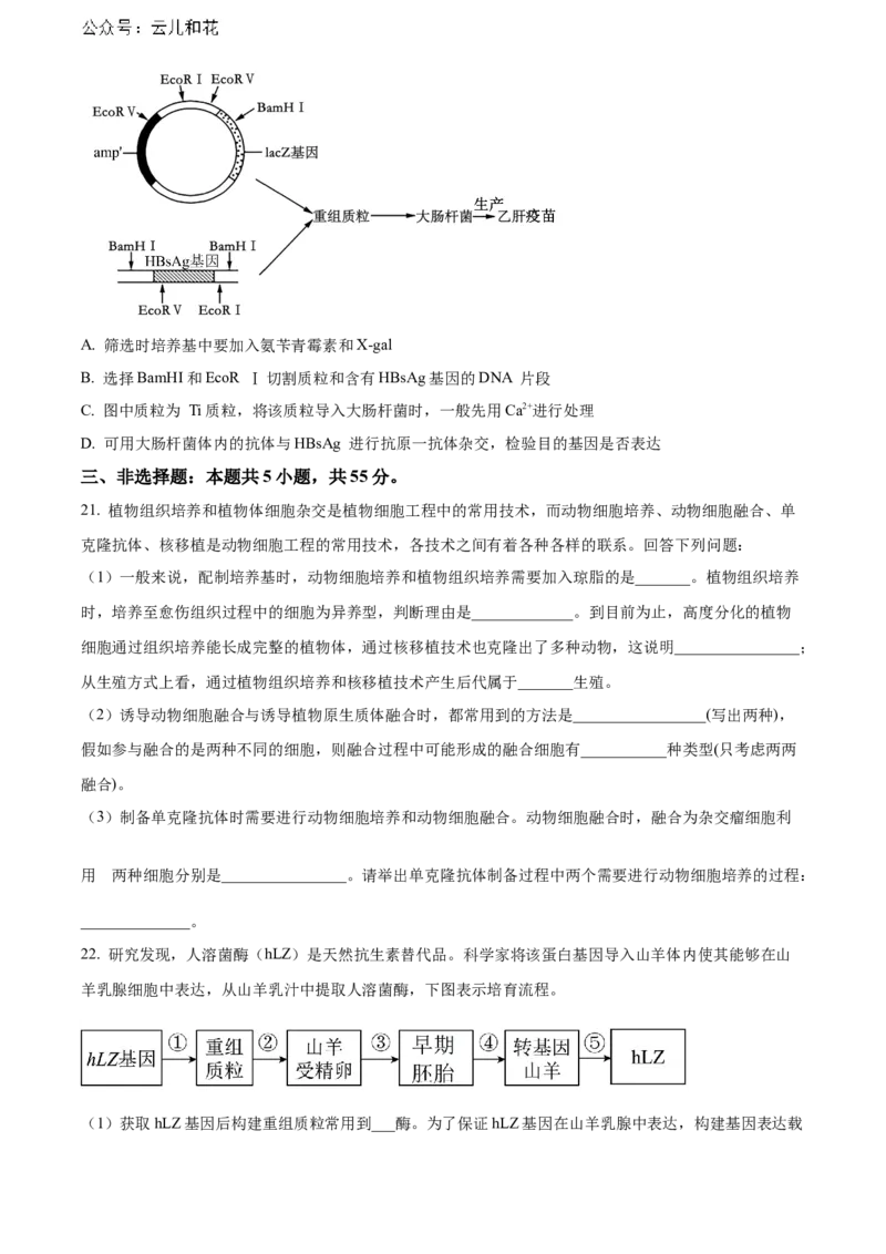 辽宁省本溪市县级重点高中协作体2023-2024学年高二下学期7月期末考试生物Word版含解析_2024-2025高二（7-7月题库）_2024年08月试卷