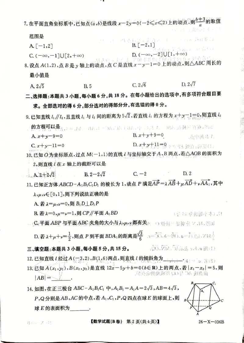 高二数学_2025年10月高二试卷_251025河南省TOP二十名校2025-2026学年高二上学期10月调研考试_河南省TOP二十名校2025-2026学年高二上学期10月调研考试数学试题（B卷）（图片版，含答案）