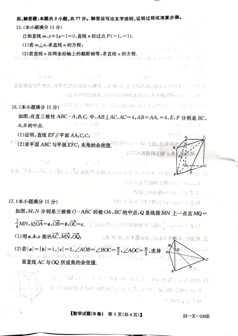 高二数学_2025年10月高二试卷_251025河南省TOP二十名校2025-2026学年高二上学期10月调研考试_河南省TOP二十名校2025-2026学年高二上学期10月调研考试数学试题（B卷）（图片版，含答案）
