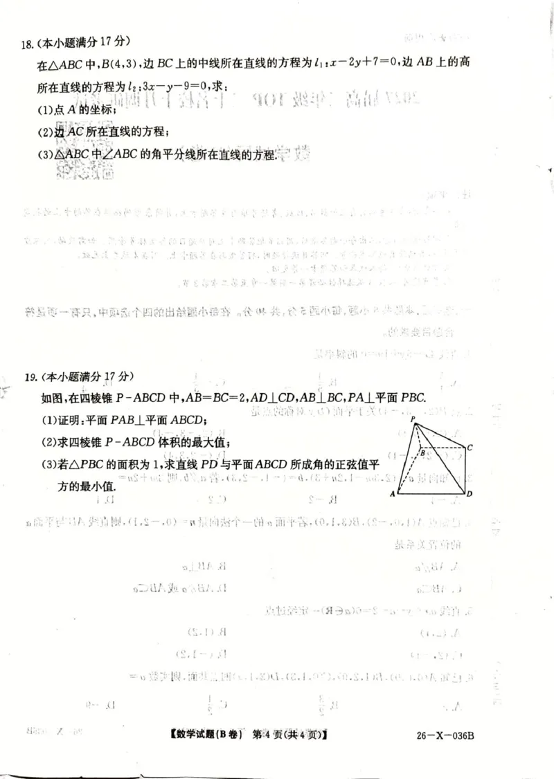高二数学_2025年10月高二试卷_251025河南省TOP二十名校2025-2026学年高二上学期10月调研考试_河南省TOP二十名校2025-2026学年高二上学期10月调研考试数学试题（B卷）（图片版，含答案）