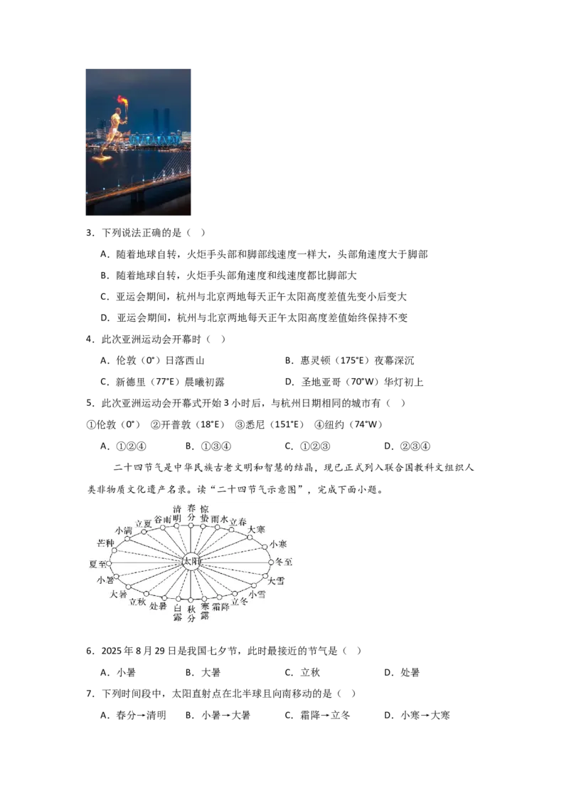 河南省信阳高级中学新校（贤岭校区）2025-2026学年高二上期09月测试（二）地理试题_2025年10月高二试卷_251008河南省信阳市浉河区信阳高级中学2025-2026学年高二上学期9月月考