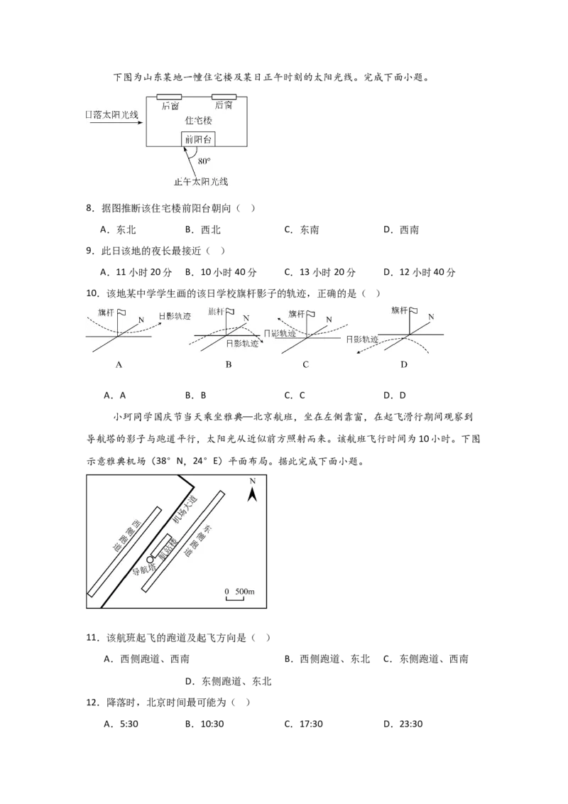 河南省信阳高级中学新校（贤岭校区）2025-2026学年高二上期09月测试（二）地理试题_2025年10月高二试卷_251008河南省信阳市浉河区信阳高级中学2025-2026学年高二上学期9月月考