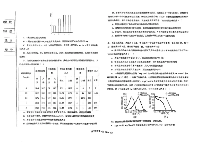 辽宁省辽东南协作体2024-2025学年高三上学期10月月考试题生物PDF版含答案_2024-2025高三（6-6月题库）_2024年10月试卷_1019辽宁省辽东南协作体2024-2025学年高三上学期10月月考
