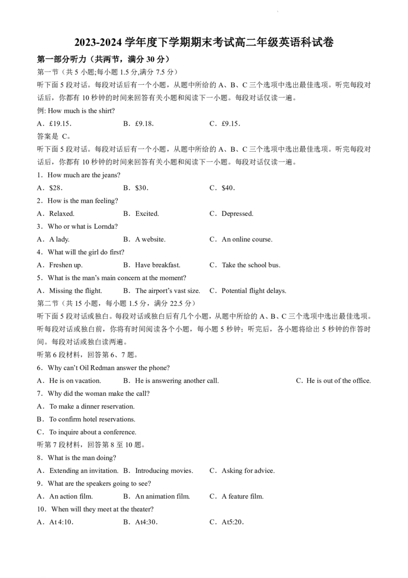 辽宁省实验中学等校2023-2024学年高二下学期7月期末考试英语试题_2024-2025高二（7-7月题库）_2024年07月试卷_0723辽宁省五校联考2023-2024学年高二下学期7月期末考试