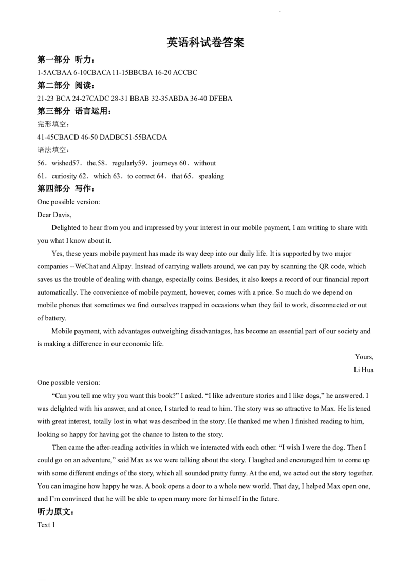 辽宁省实验中学等校2023-2024学年高二下学期7月期末考试英语试题_2024-2025高二（7-7月题库）_2024年07月试卷_0723辽宁省五校联考2023-2024学年高二下学期7月期末考试