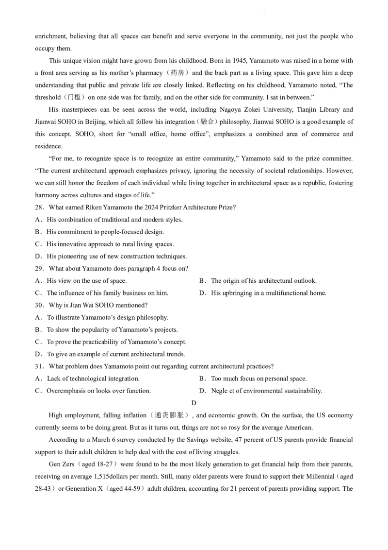 辽宁省实验中学等校2023-2024学年高二下学期7月期末考试英语试题_2024-2025高二（7-7月题库）_2024年07月试卷_0723辽宁省五校联考2023-2024学年高二下学期7月期末考试