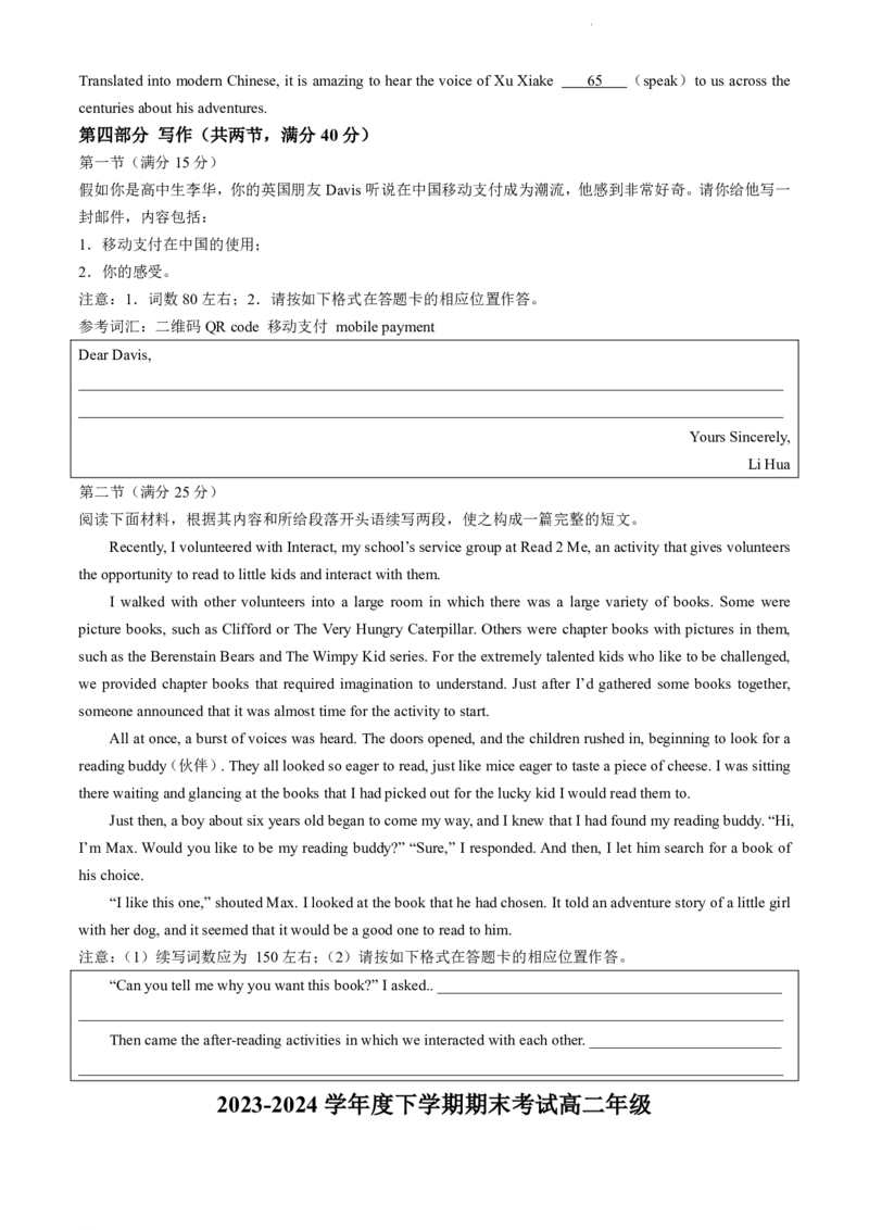 辽宁省实验中学等校2023-2024学年高二下学期7月期末考试英语试题_2024-2025高二（7-7月题库）_2024年07月试卷_0723辽宁省五校联考2023-2024学年高二下学期7月期末考试