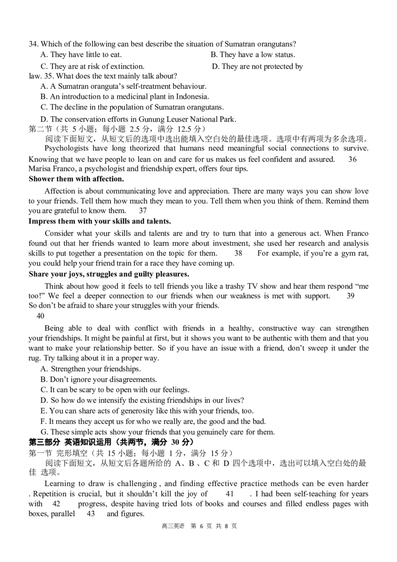 英语试卷_2024-2025高三（6-6月题库）_2024年12月试卷_1217广西名校2025届高中毕业班12月模拟考试_广西名校2025届高中毕业班12月模拟考试英语