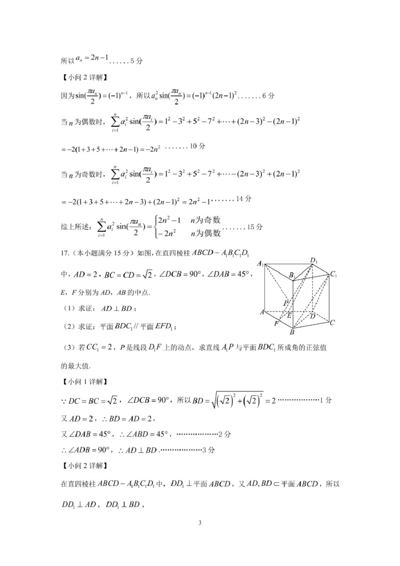 高二数学答案_2024-2025高二（7-7月题库）_2025年05月试卷_0503浙江省杭州市北斗联盟2024-2025学年高二下学期4月期中联考