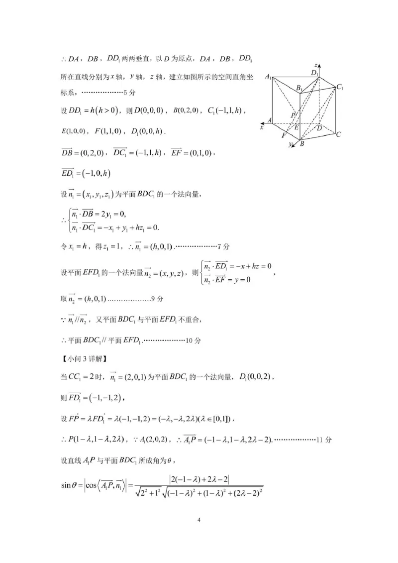 高二数学答案_2024-2025高二（7-7月题库）_2025年05月试卷_0503浙江省杭州市北斗联盟2024-2025学年高二下学期4月期中联考