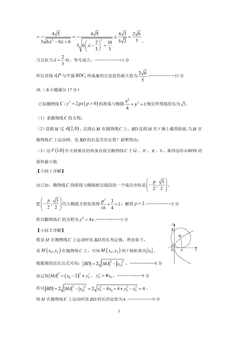 高二数学答案_2024-2025高二（7-7月题库）_2025年05月试卷_0503浙江省杭州市北斗联盟2024-2025学年高二下学期4月期中联考