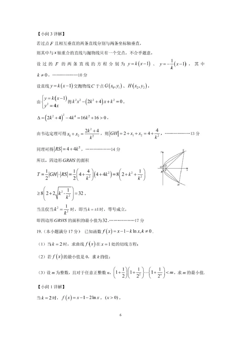 高二数学答案_2024-2025高二（7-7月题库）_2025年05月试卷_0503浙江省杭州市北斗联盟2024-2025学年高二下学期4月期中联考